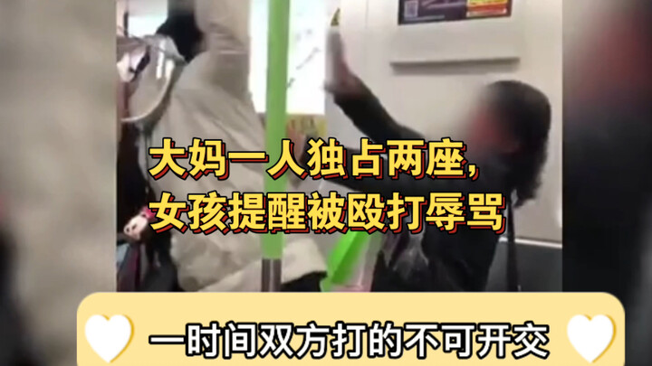 หญิงชราคนหนึ่งนั่งคนเดียวสองที่นั่ง เมื่อหญิงสาวเตือนสติ เธอกลับถูกตีและถูกดูหมิ่น หญิงชรากล่าวว่า "