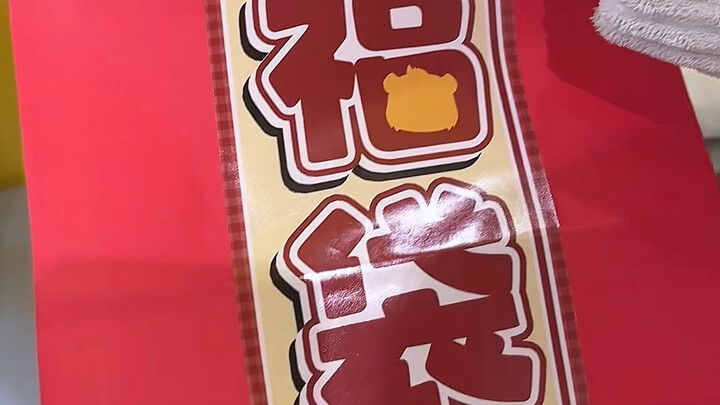 挑了一个最重的mwx福袋拆！！果然有亚克力！！