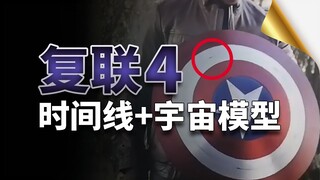 【Avengers 4】Analisis lengkap garis waktu dan model alam semesta, secara mengejutkan tanpa bug!