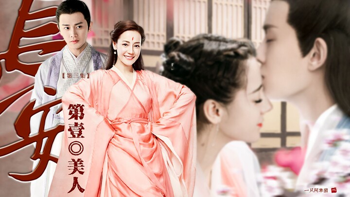 【Đệ nhất mỹ nhân Trường An · Tập 3】Giấc mộng của cô gái kinh thành trong mắt phu nhân chỉ khác gì tê