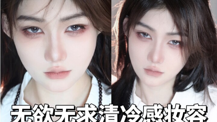 เมคอัพลุคเรียบเท่ใสๆ สำหรับทั้งผู้ชายและผู้หญิง｜อยากได้ลุคไร้ความปรารถนา ดูสงบเย็น