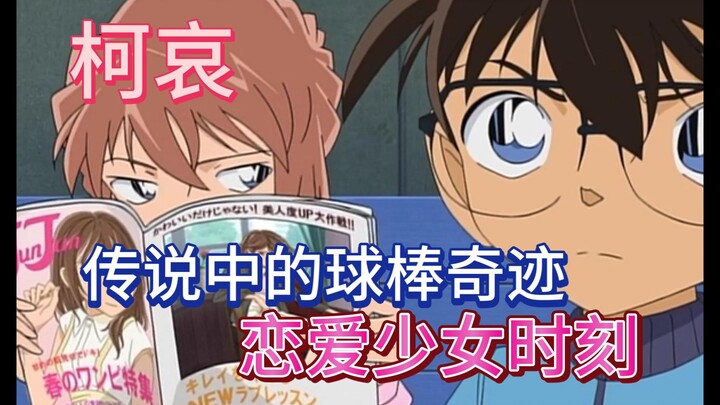 [Kudo-Ai] Even little Ai has her moments as a lovestruck girl—the legendary bat miracle!