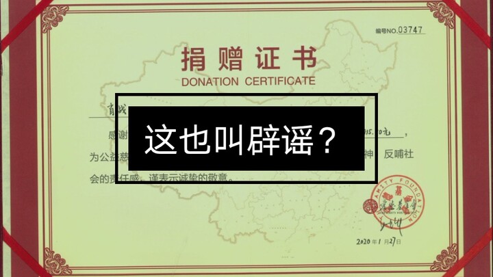 [肖战 Studio Debunks Charitable Donation Scam] If you believe him, you’ve already lost