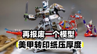 如何压薄美甲转印纸在模型上的厚度？