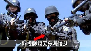 影视剧中的爆笑穿帮：特警的枪竟没枪眼，大砍刀一刀就砍弯了！