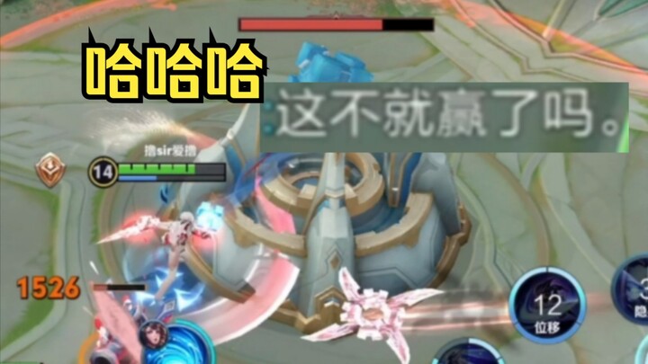 这不就赢了吗？