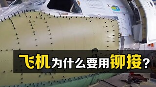 What is "riveting"? Why do airplanes use millions of rivets instead of welding?