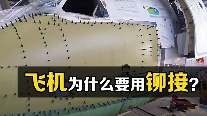 What is "riveting"? Why do airplanes use millions of rivets instead of welding?