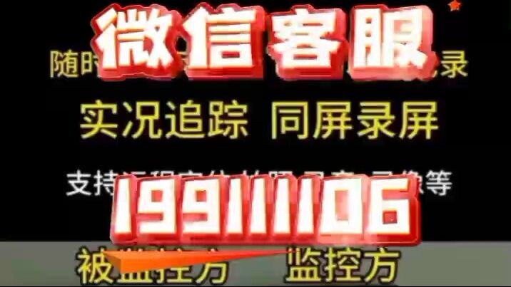 专业取证远程监听老公跟别人打电话的内容