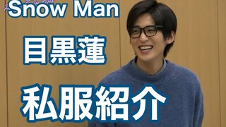 Ren Meguro's Off-Duty Outfits | Snow Man