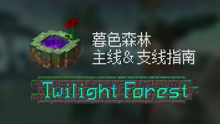 Twilight Forest Main & Side Quest Guide [Minecraft Mod]