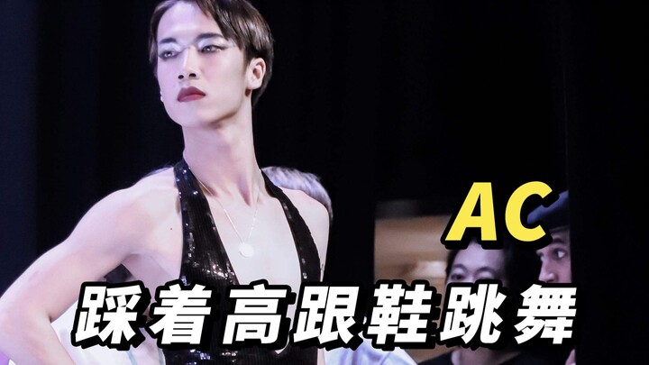 穿着短裙高跟鞋，跳着热情奔放的舞蹈，这样的男生你是否能理解