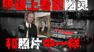 【Hantu di Kapal Delta Queen】Kapten yang tidak rela pergi setelah kematiannya, meninggalkan hantu unt