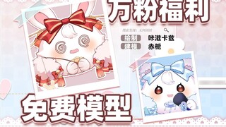 #The first round of benefits for 10,000 fans#Free pink and blue little group/cute pet holding microp