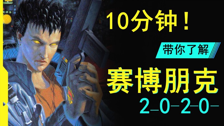 Is Cyber Psychosis Actually Rooted in Board Game Balance? A 10-Minute Guide to the History and Rules