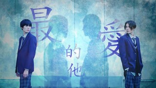 【My Beautiful Man & My Most Lover | 美丽的他—最爱的他】歌词向之君に夢中[双向视角] | 平良一成清居奏 | Mybeautifulman | 美しい彼