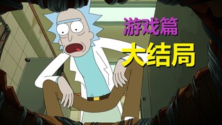 第七季后的首个长篇故事完结！姥爷与前男友基情满满（官方漫画·梦想游戏04）