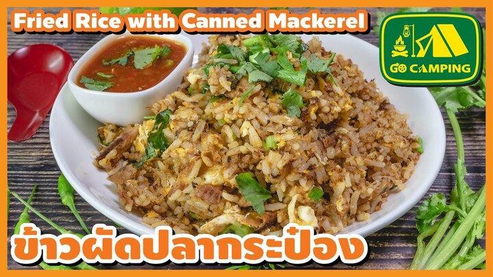 ข้าวผัดปลากระป๋อง เมนูเร่งด่วน ราคาประหยัด Fried Rice with Canned Mackerel | English Subtitles