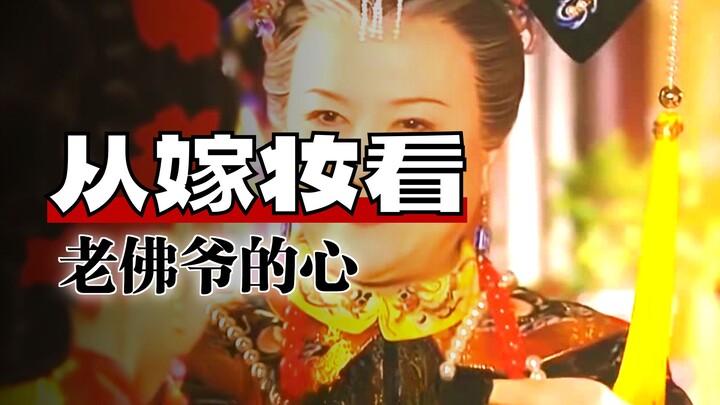 Cùng là chuẩn bị sính lễ, vì sao Thái hậu lại tặng Triệu Hỉ chiếc khóa vàng, mà lại tặng Thanh Nhi c