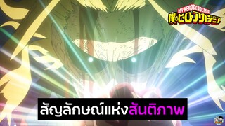 My Hero Academia - หน้าที่สุดท้ายของออลไมท์