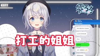 【雫るる】樱花妹被姐姐新学的中文整笑了