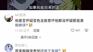 ไอค์ยังเล่นเป็นสไปเดอร์แมนด้วย!