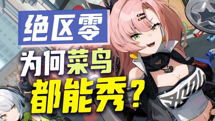 Thiết kế động tác này! Xứng đáng là “Meitu Xiuxiu” của thể loại game hành động! “Zero: Escape from t