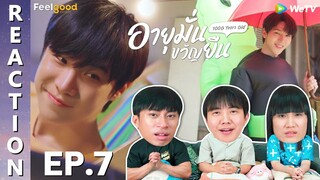 [REACTION] อายุมั่นขวัญยืน I 1000YO | EP.7 | IPOND TV