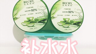 用两盒芦荟胶给甜梦枕补水水