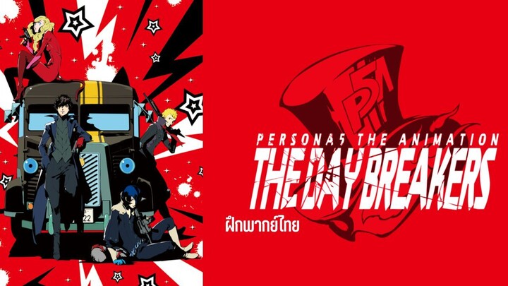 Persona 5 The Animation The Daybreaker TH DUB