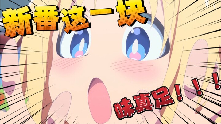 学好英语！别让美少女逃走了！七月新番吐槽 第一期