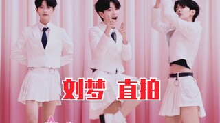 刘梦穿裙子？创造营2020主题曲直拍！