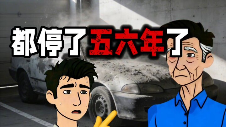 รถซากที่จอดทิ้งไว้ห้าปี