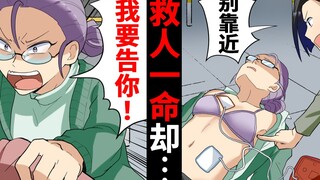 路上遇到女性晕倒…在我旁边的女士马上进行急救…但没想到却要被告上法院…！？