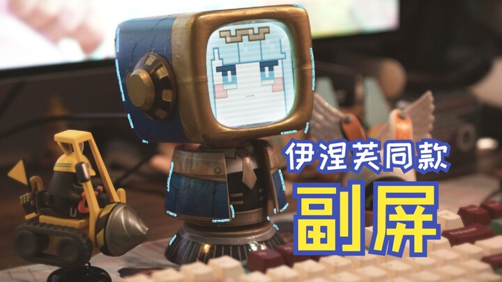 伊涅芙的小机器人被我做出来了！ 【打印配置分享】