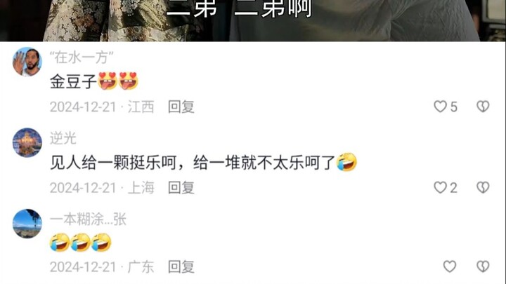 As everyone knows, the second son has a nickname: “Golden Bean”!