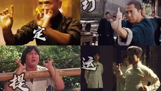 洪拳十二桥手诀：刚、柔、逼、直、分、定、寸、提、流、运、制、订
