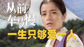 从前车马很慢，书信很远，一生只够爱一个人。高分经典电影《幸福的黄手帕》高仓健