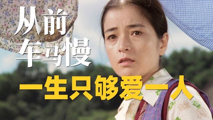 In the past, travel was slow, letters were far away, and a lifetime was only enough to love one pers