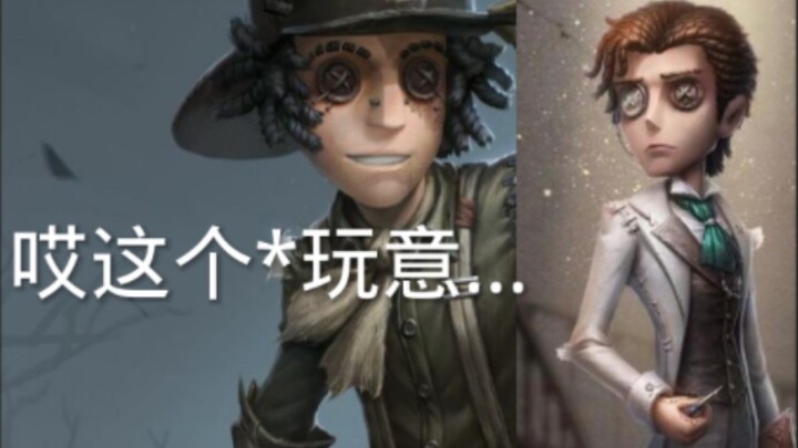 第 五 人 格 街 头 颜 值 打 分