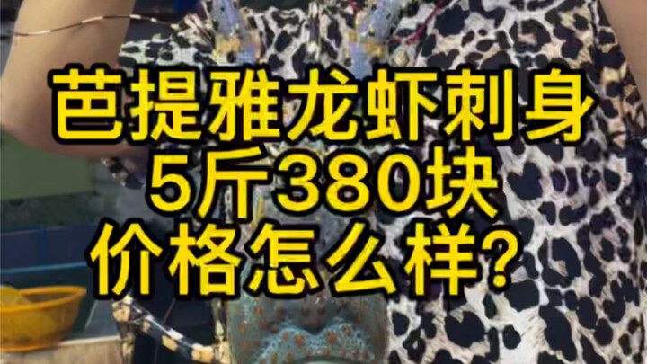 Feast on Fresh Lobster Sashimi in Pattaya, Thailand!