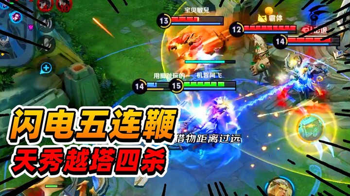 A Fei: “Lightning-Fast Five-Strike Combo” — Divine Xuan Ce Smashes Through the Tower on High Ground 