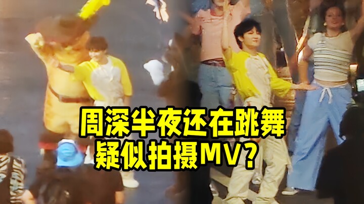 Zhou Shen is still dancing in the middle of the night—could he be filming a new music video? You’ve 