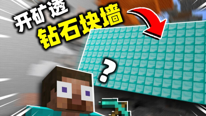 แจกมินิรีลส่องแร่ให้มือใหม่หัดขุด แล้วยังวางก้อนเพชรเพิ่มอีกเพียบ! มือใหม่: เมื่อกี้มันยังอยู่ตรงนี้