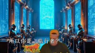 《小鸟壁纸》（7）——第二章启程！