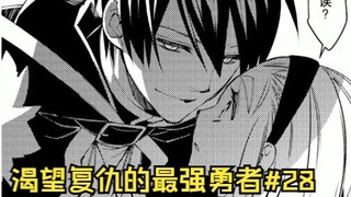 可爱妹子夺舍勇者的身体，杀光看守解放所有魔族奴隶