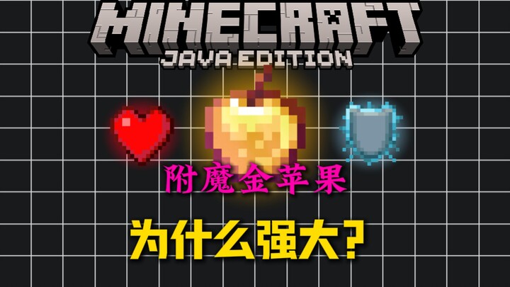Why are golden apples in the old Minecraft version considered overpowered? How would they hold up to