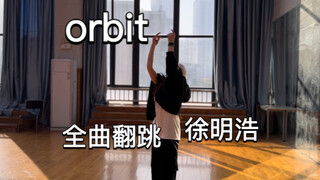 八粉可以为我停留一下吗？是Orbit的全曲诶！