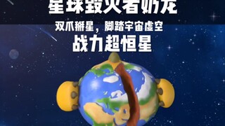 奶龙战力排行榜，最强系统秒杀贝利亚奥特曼