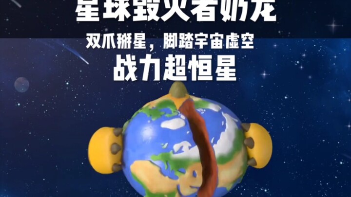 奶龙战力排行榜，最强系统秒杀贝利亚奥特曼